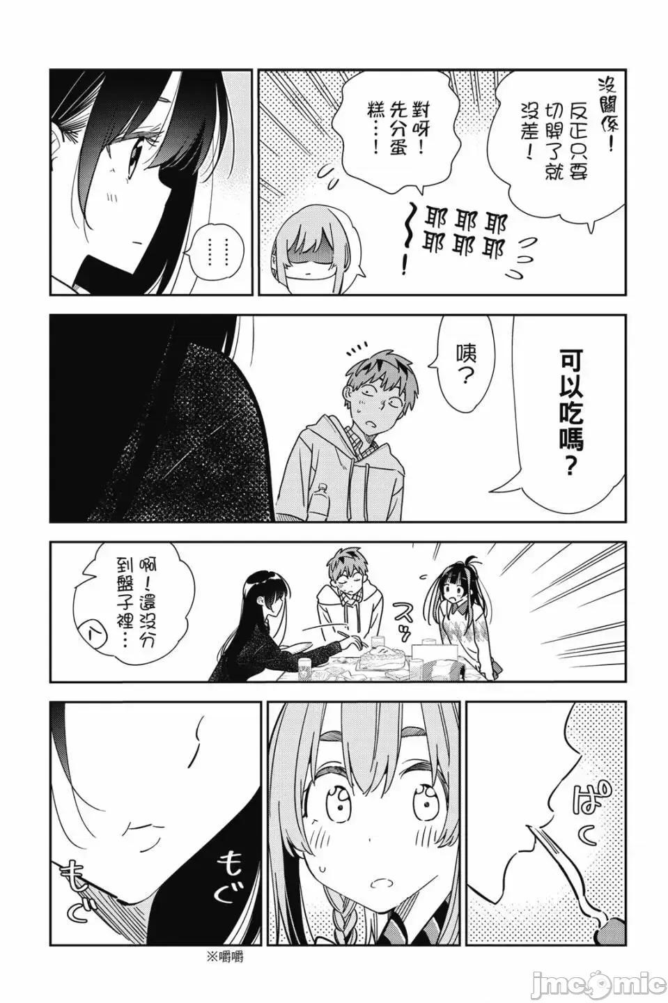 女朋友、借我一下 出租女友 第31卷 第71页