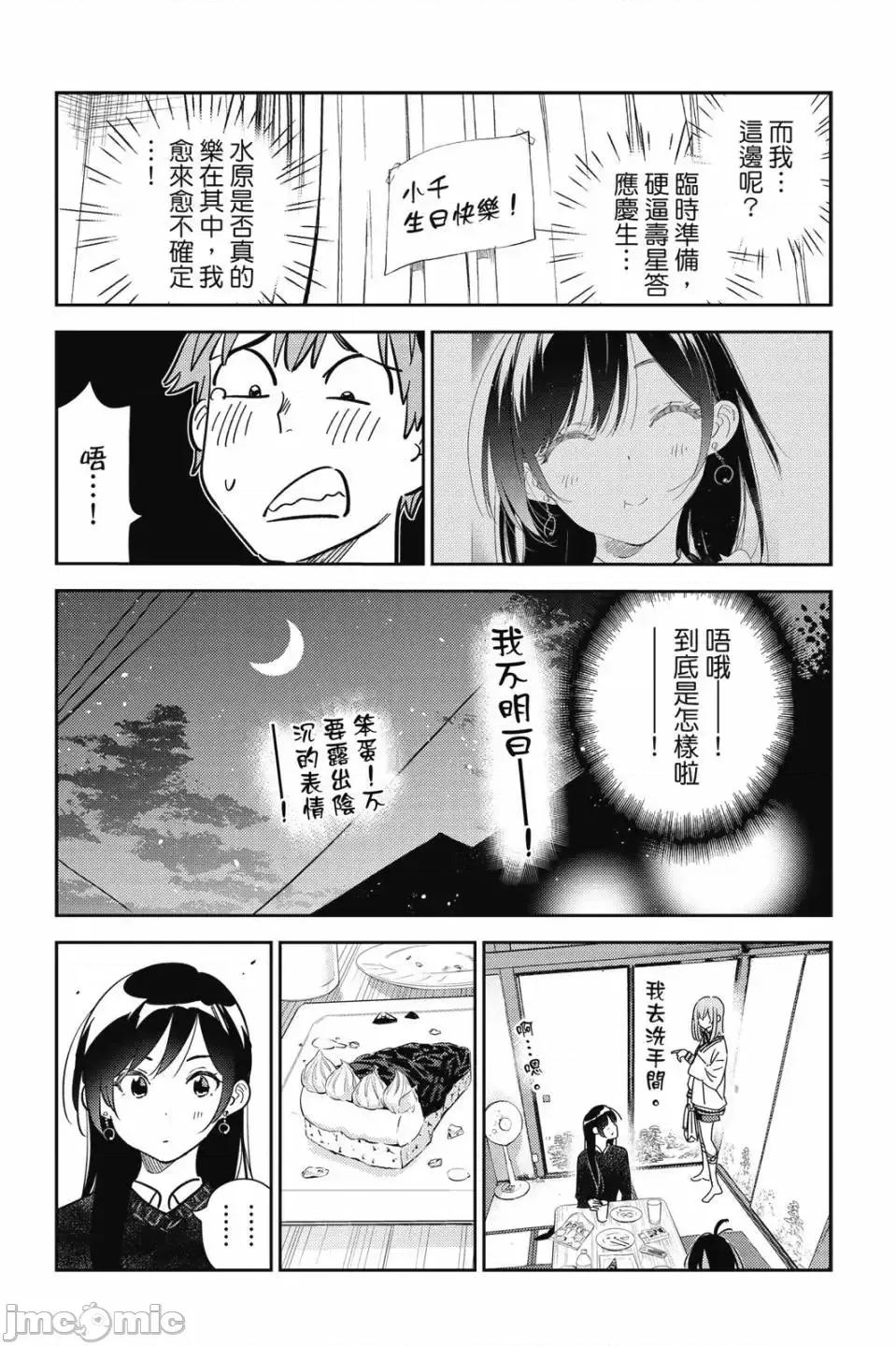 女朋友、借我一下 出租女友 第31卷 第76页