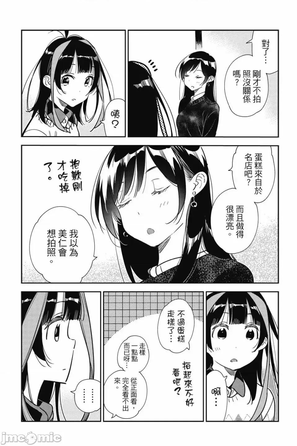 女朋友、借我一下 出租女友 第31卷 第77页
