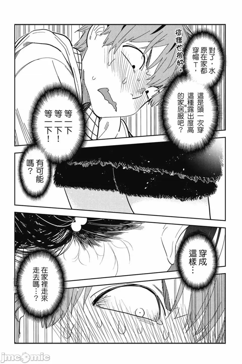 女朋友、借我一下 出租女友 第31卷 第96页