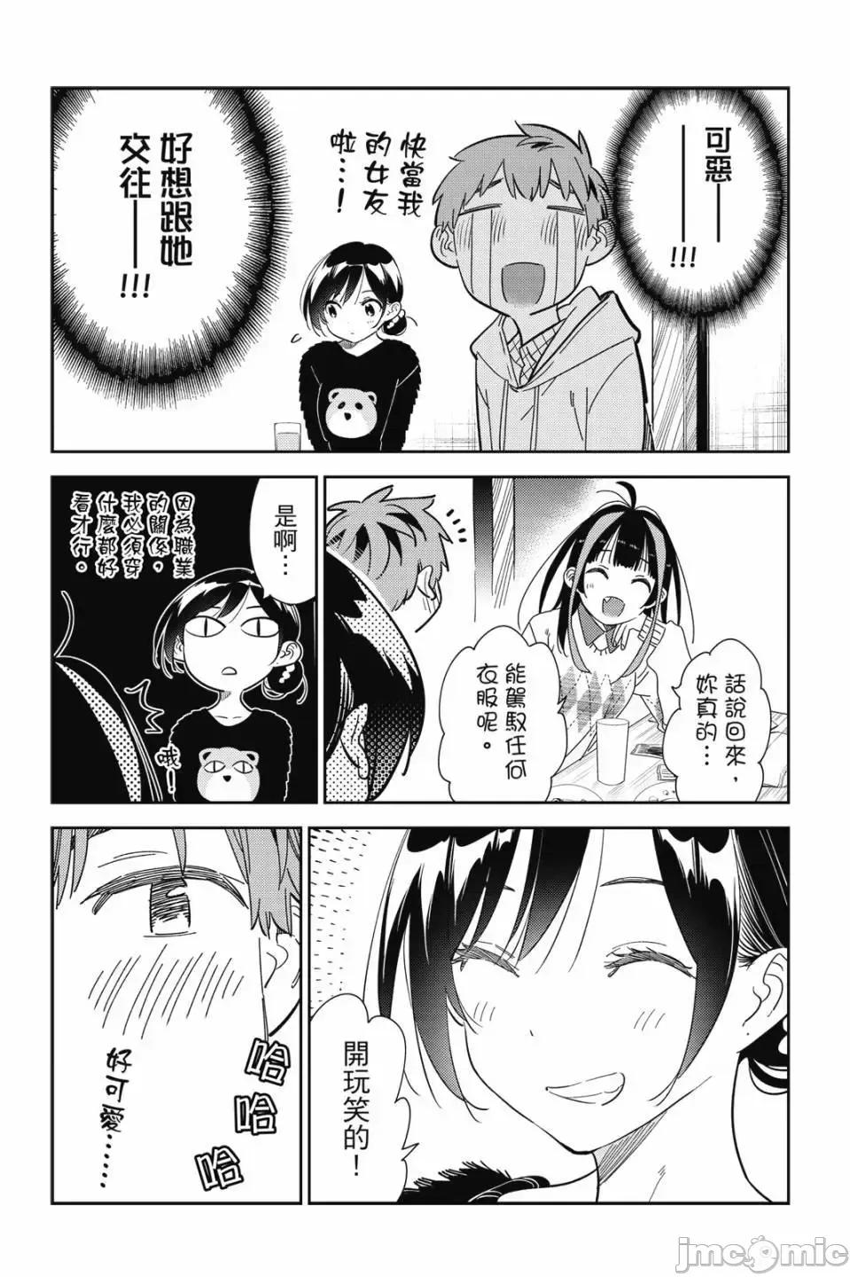 女朋友、借我一下 出租女友 第31卷 第100页