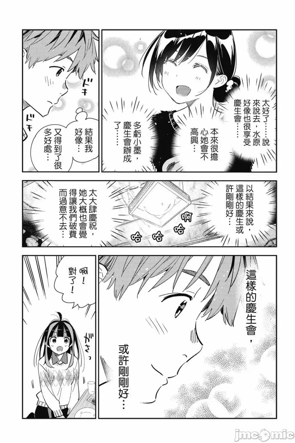 女朋友、借我一下 出租女友 第31卷 第101页