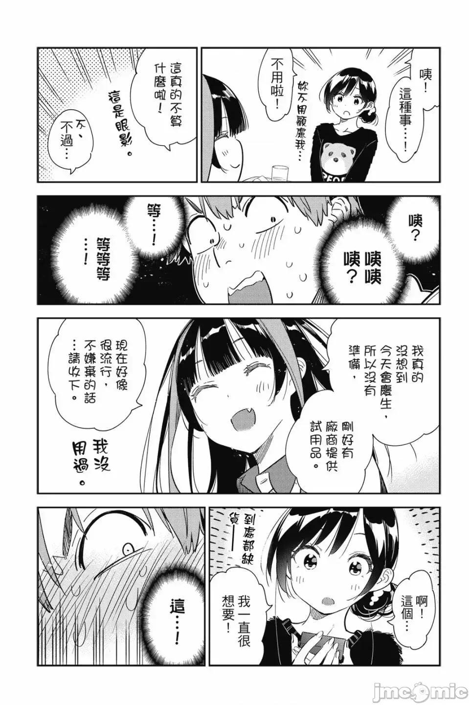 女朋友、借我一下 出租女友 第31卷 第103页