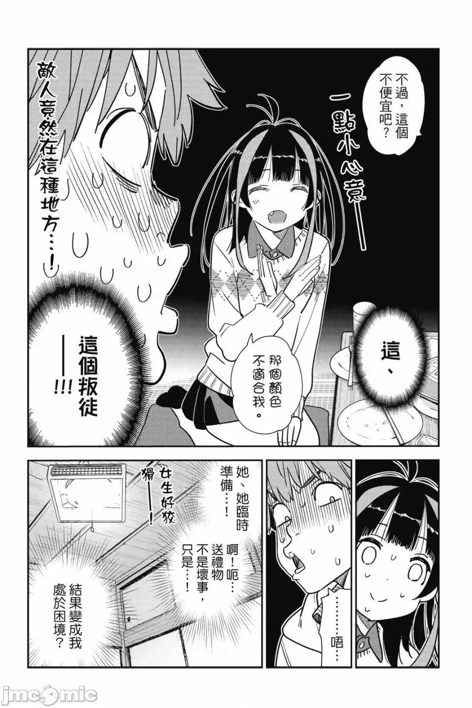 女朋友、借我一下 出租女友 第31卷 第104页