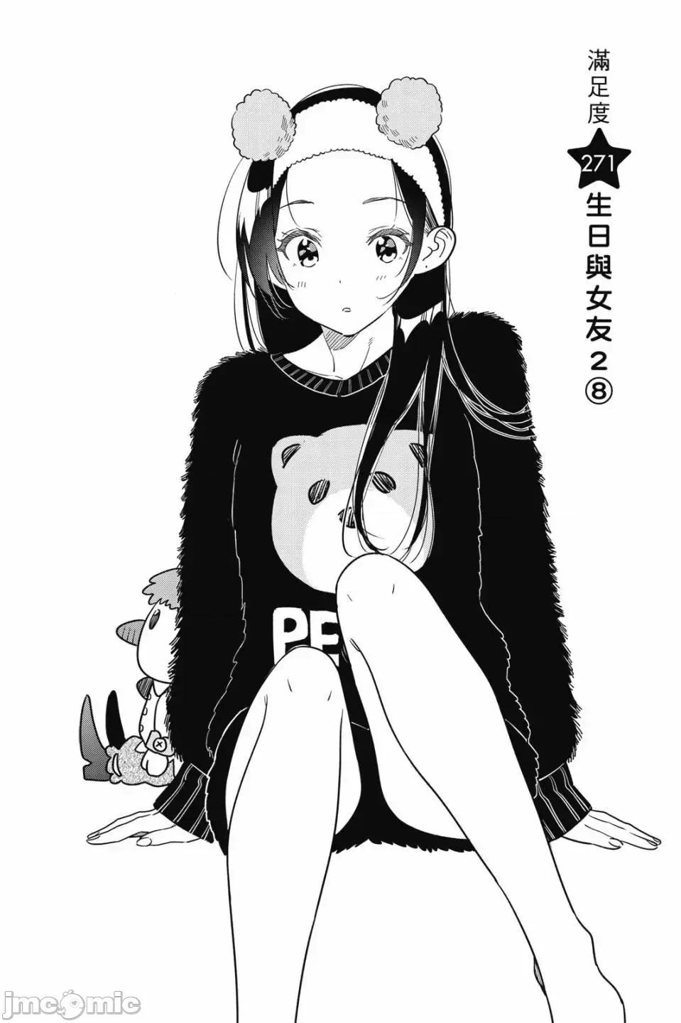 女朋友、借我一下 出租女友 第31卷 第107页
