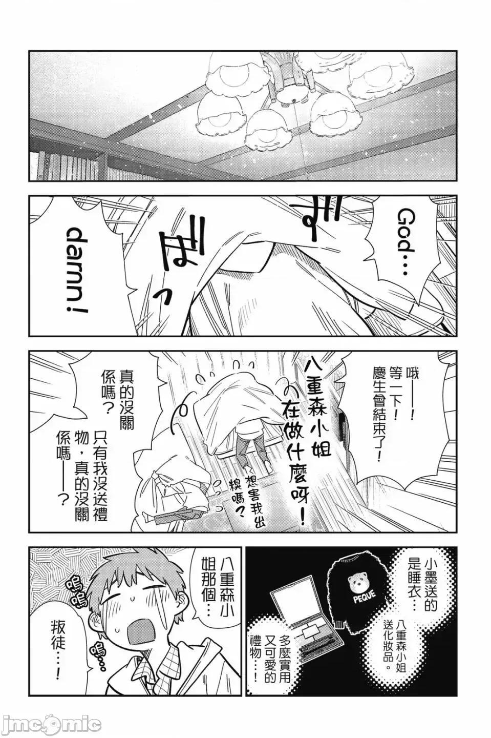 女朋友、借我一下 出租女友 第31卷 第108页