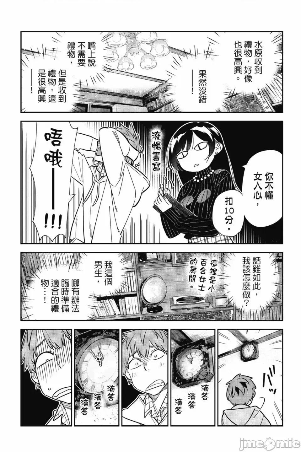 女朋友、借我一下 出租女友 第31卷 第109页