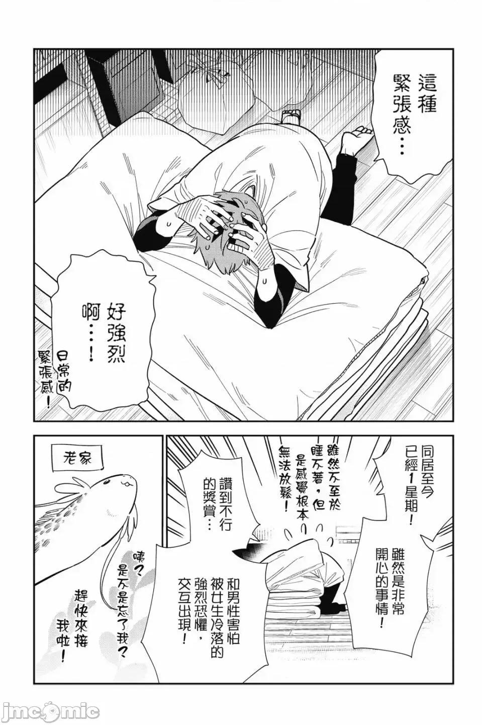 女朋友、借我一下 出租女友 第31卷 第129页