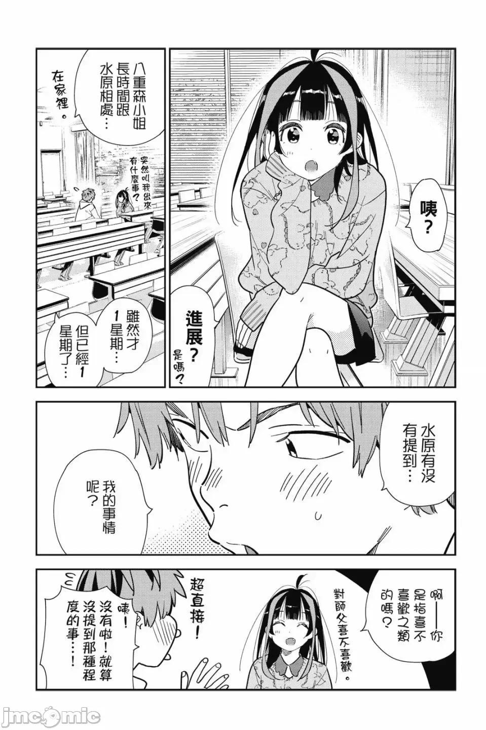 女朋友、借我一下 出租女友 第31卷 第133页