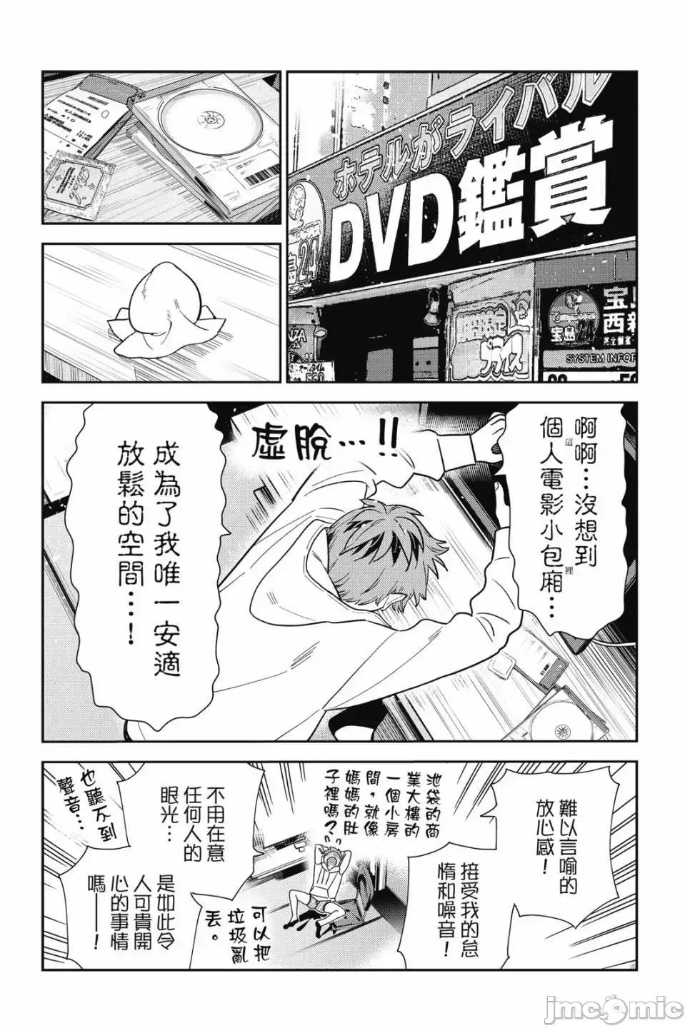 女朋友、借我一下 出租女友 第31卷 第136页