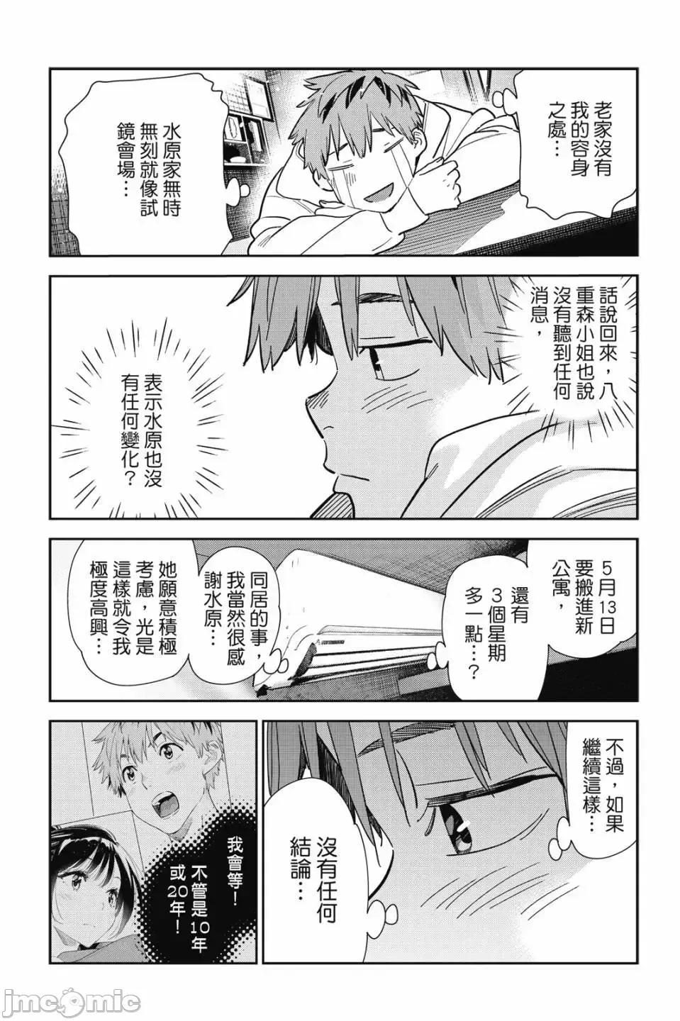 女朋友、借我一下 出租女友 第31卷 第137页