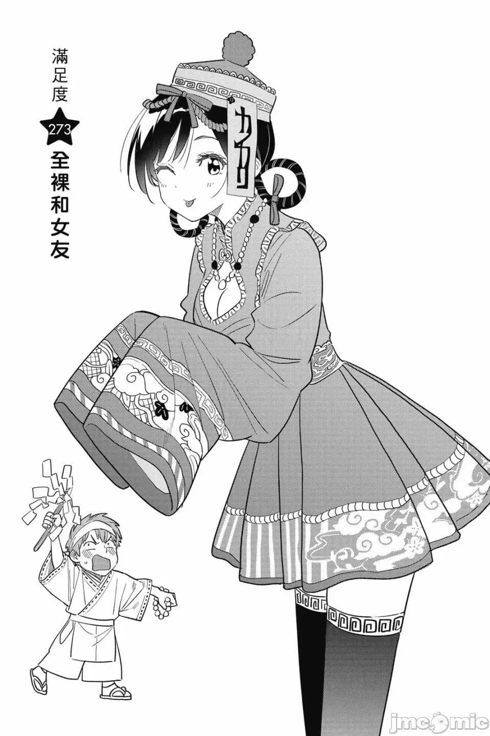 女朋友、借我一下 出租女友 第31卷 第146页