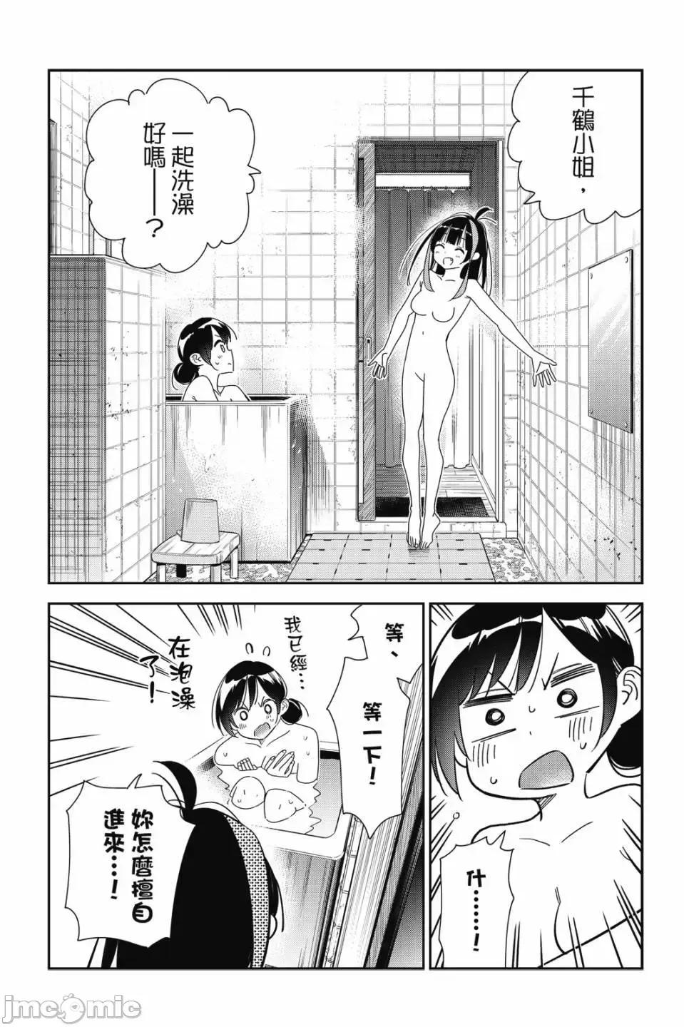 女朋友、借我一下 出租女友 第31卷 第147页