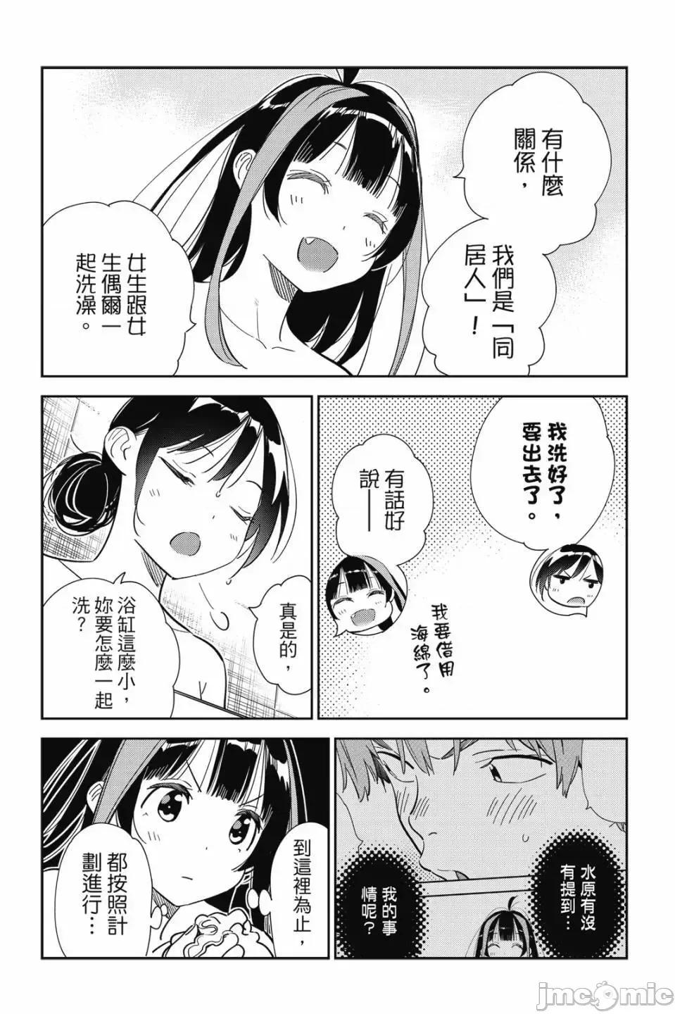 女朋友、借我一下 出租女友 第31卷 第148页