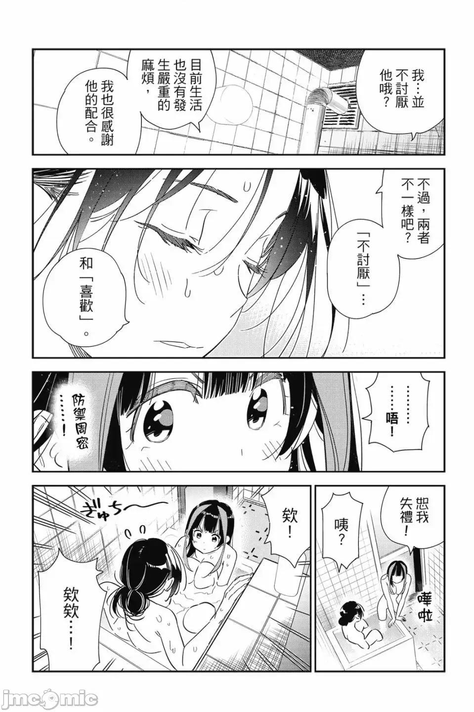 女朋友、借我一下 出租女友 第31卷 第155页