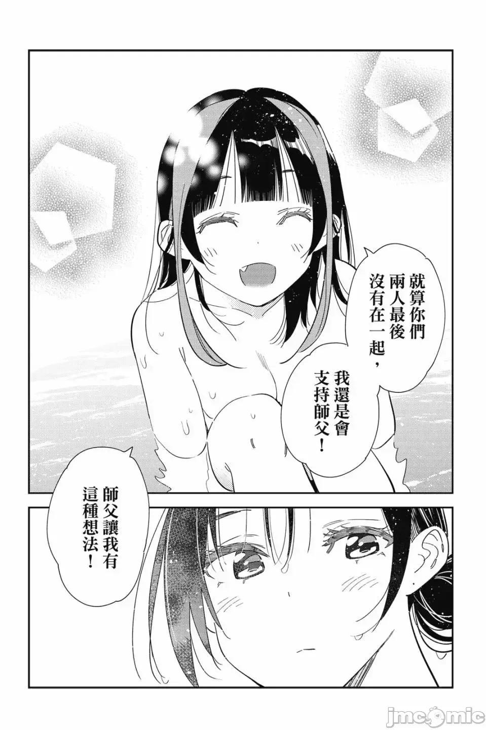 女朋友、借我一下 出租女友 第31卷 第164页