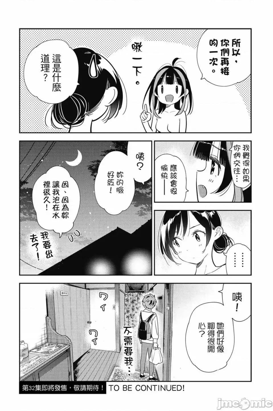 女朋友、借我一下 出租女友 第31卷 第165页