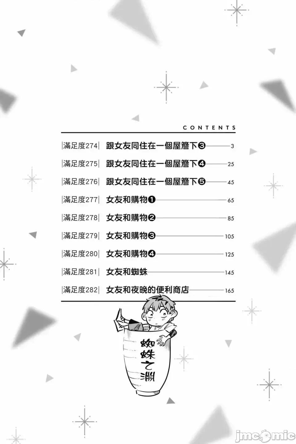 女朋友、借我一下 出租女友 第32卷 第4页