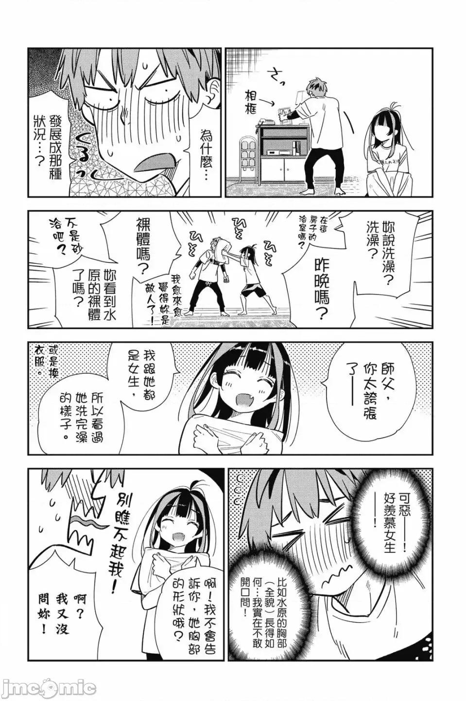 女朋友、借我一下 出租女友 第32卷 第7页