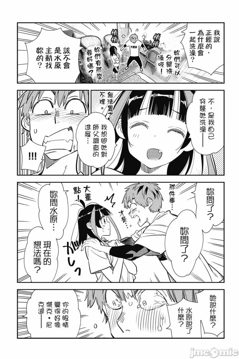 女朋友、借我一下 出租女友 第32卷 第8页