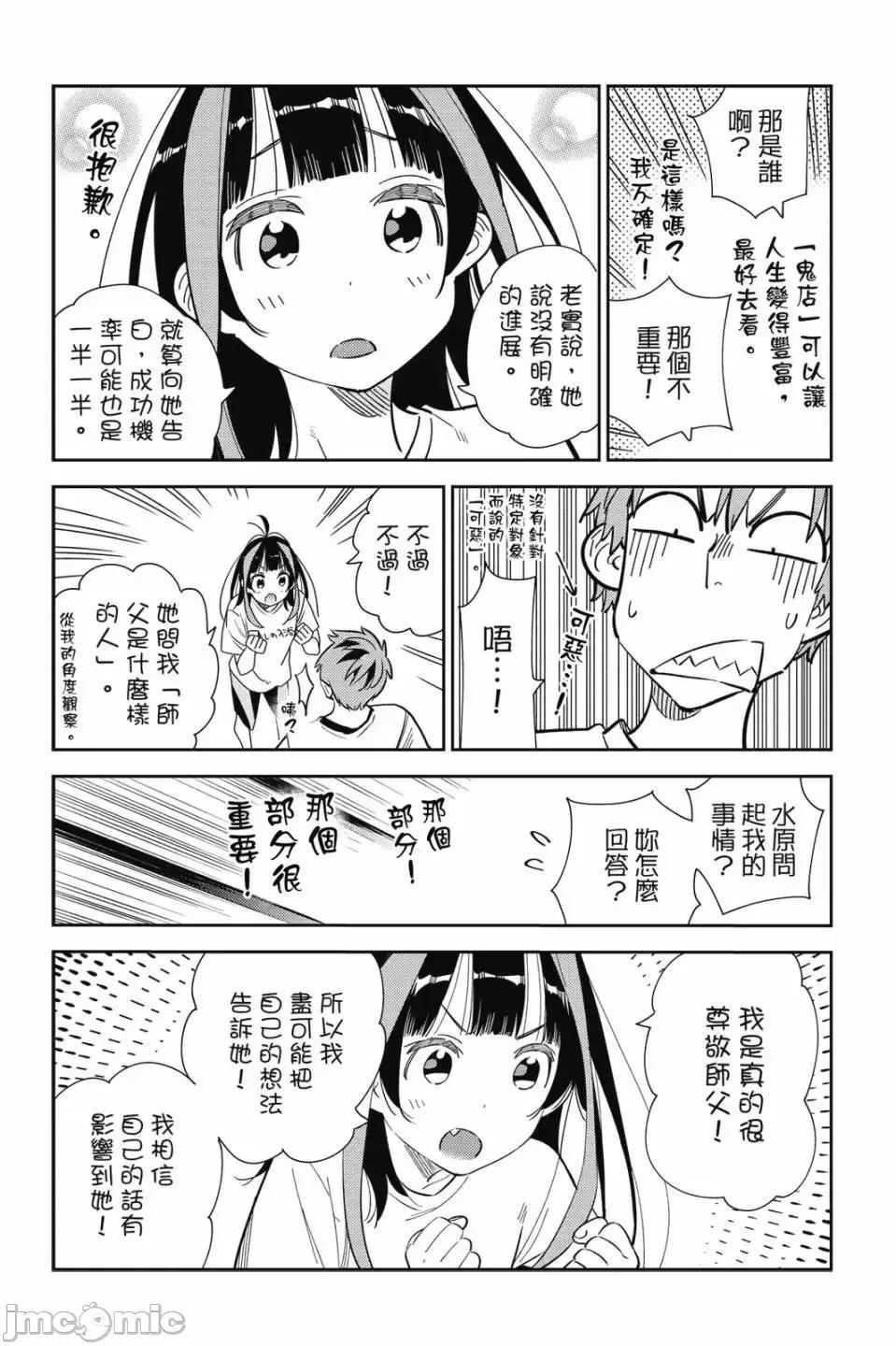 女朋友、借我一下 出租女友 第32卷 第9页