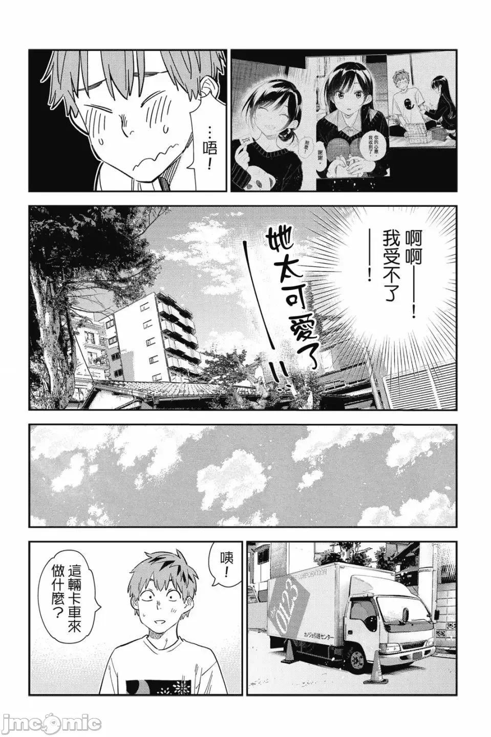 女朋友、借我一下 出租女友 第32卷 第11页