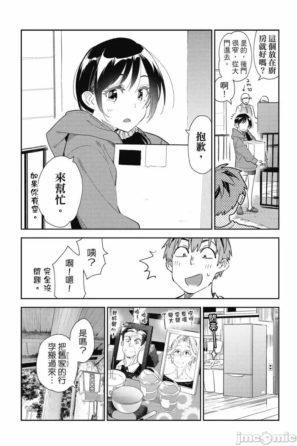 女朋友、借我一下 出租女友 第32卷 第12页