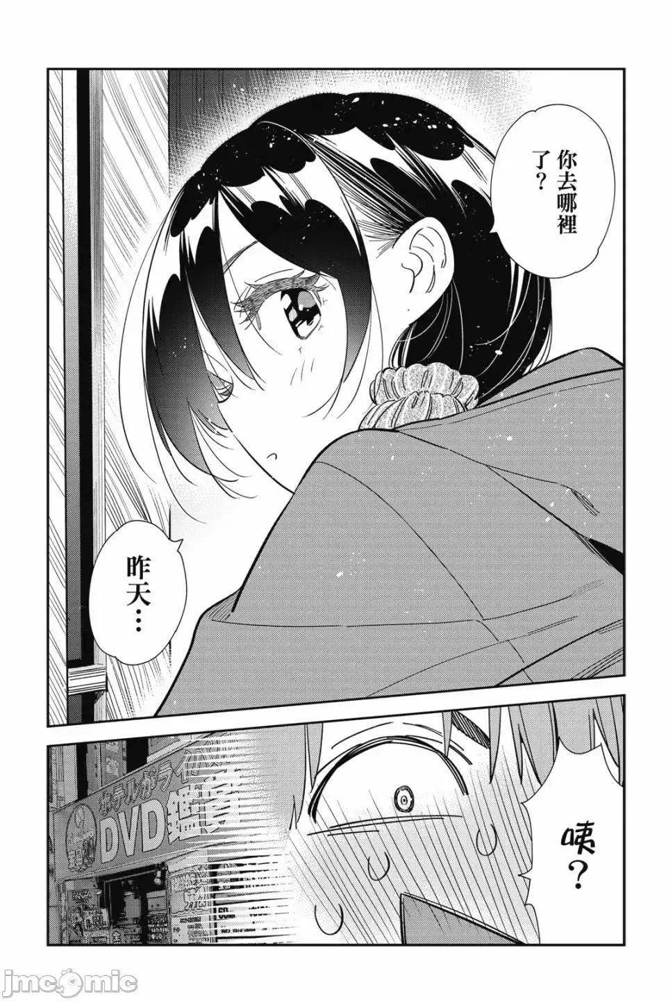 女朋友、借我一下 出租女友 第32卷 第15页