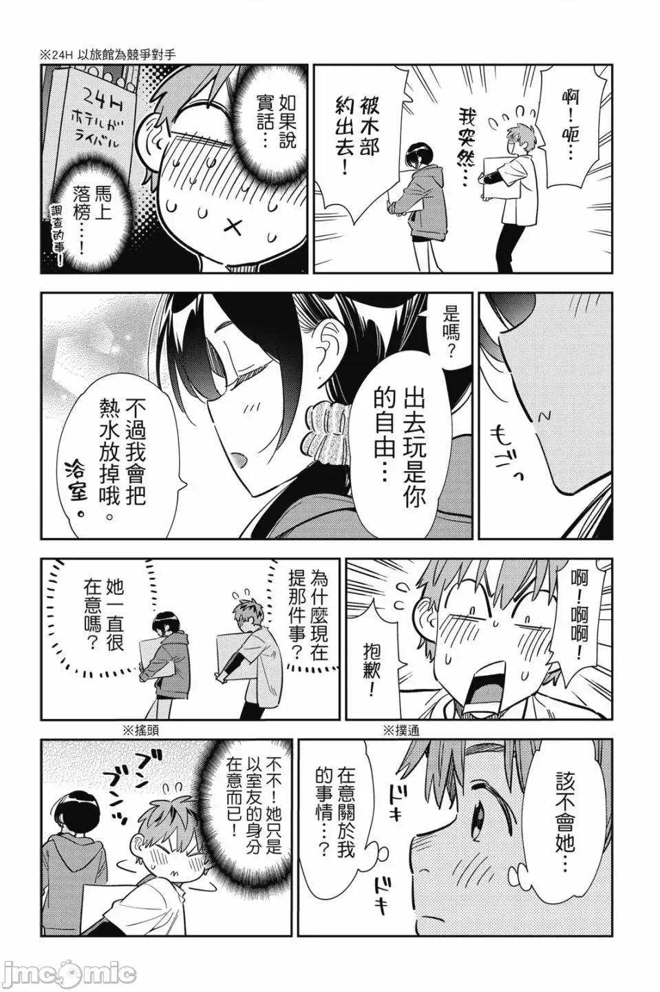 女朋友、借我一下 出租女友 第32卷 第16页