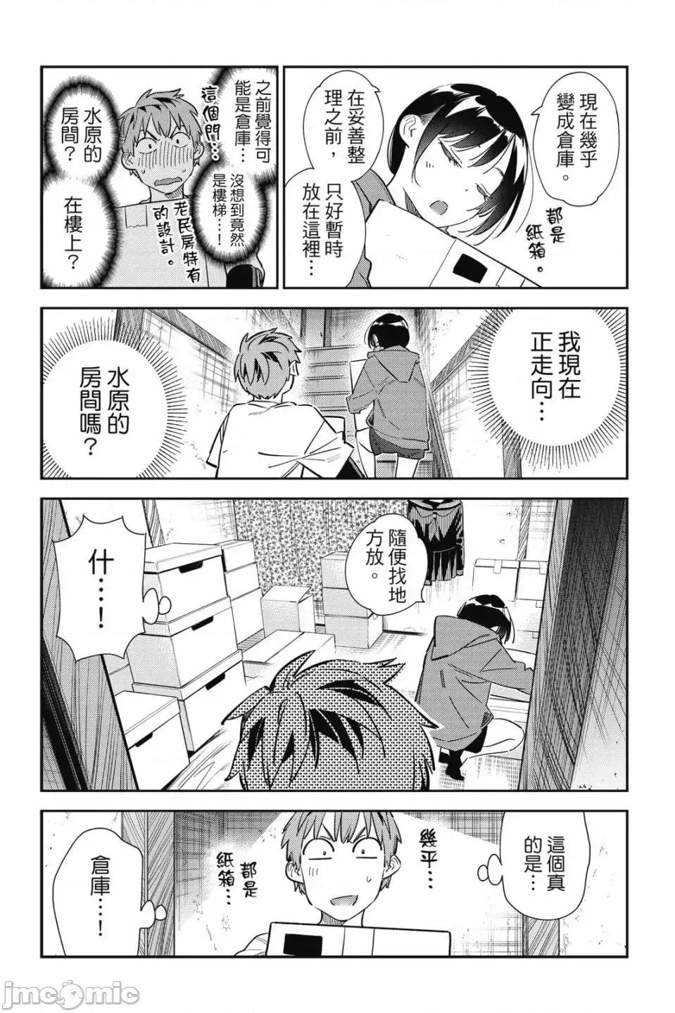 女朋友、借我一下 出租女友 第32卷 第18页