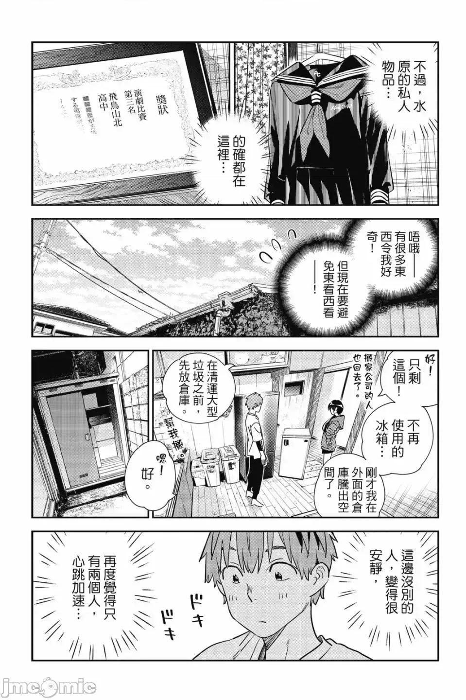 女朋友、借我一下 出租女友 第32卷 第19页