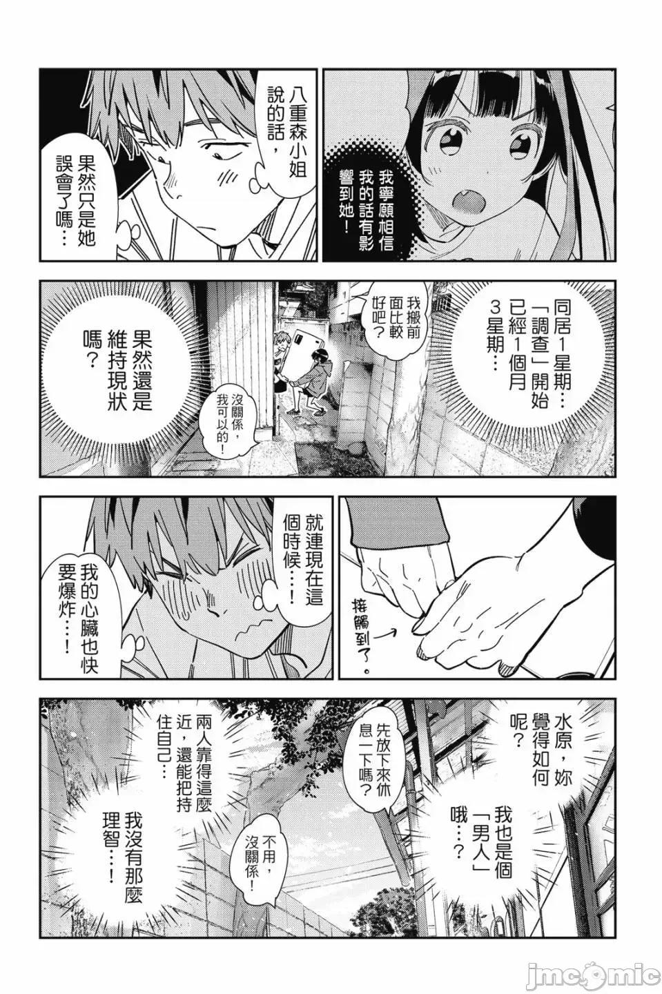 女朋友、借我一下 出租女友 第32卷 第20页