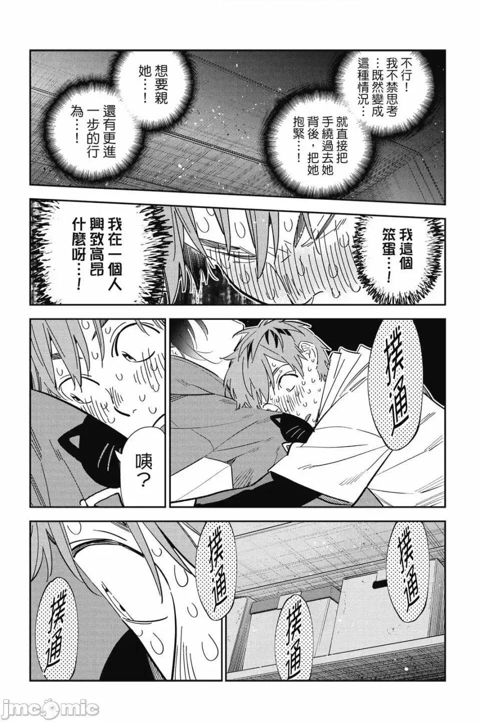 女朋友、借我一下 出租女友 第32卷 第21页