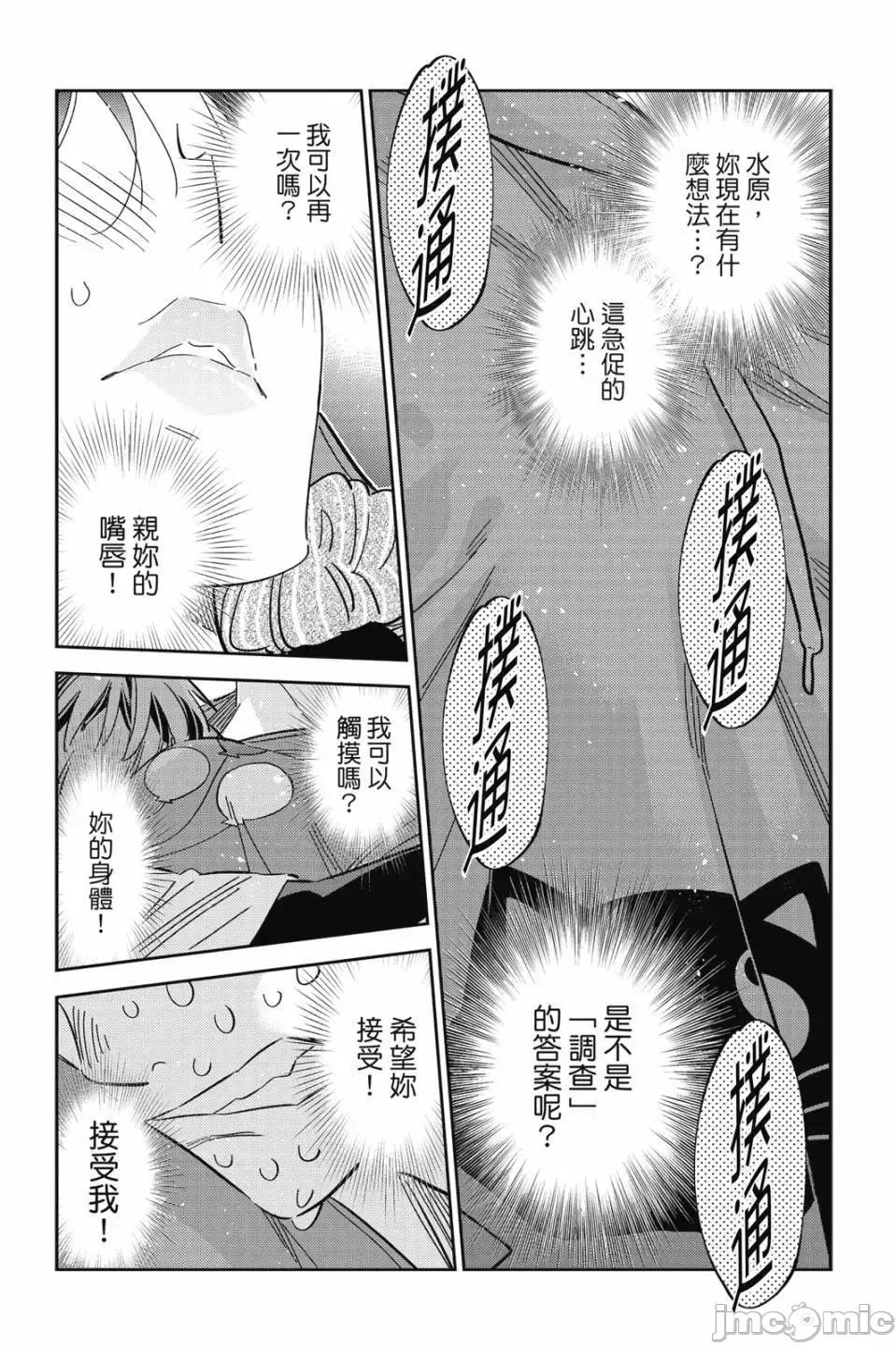 女朋友、借我一下 出租女友 第32卷 第33页