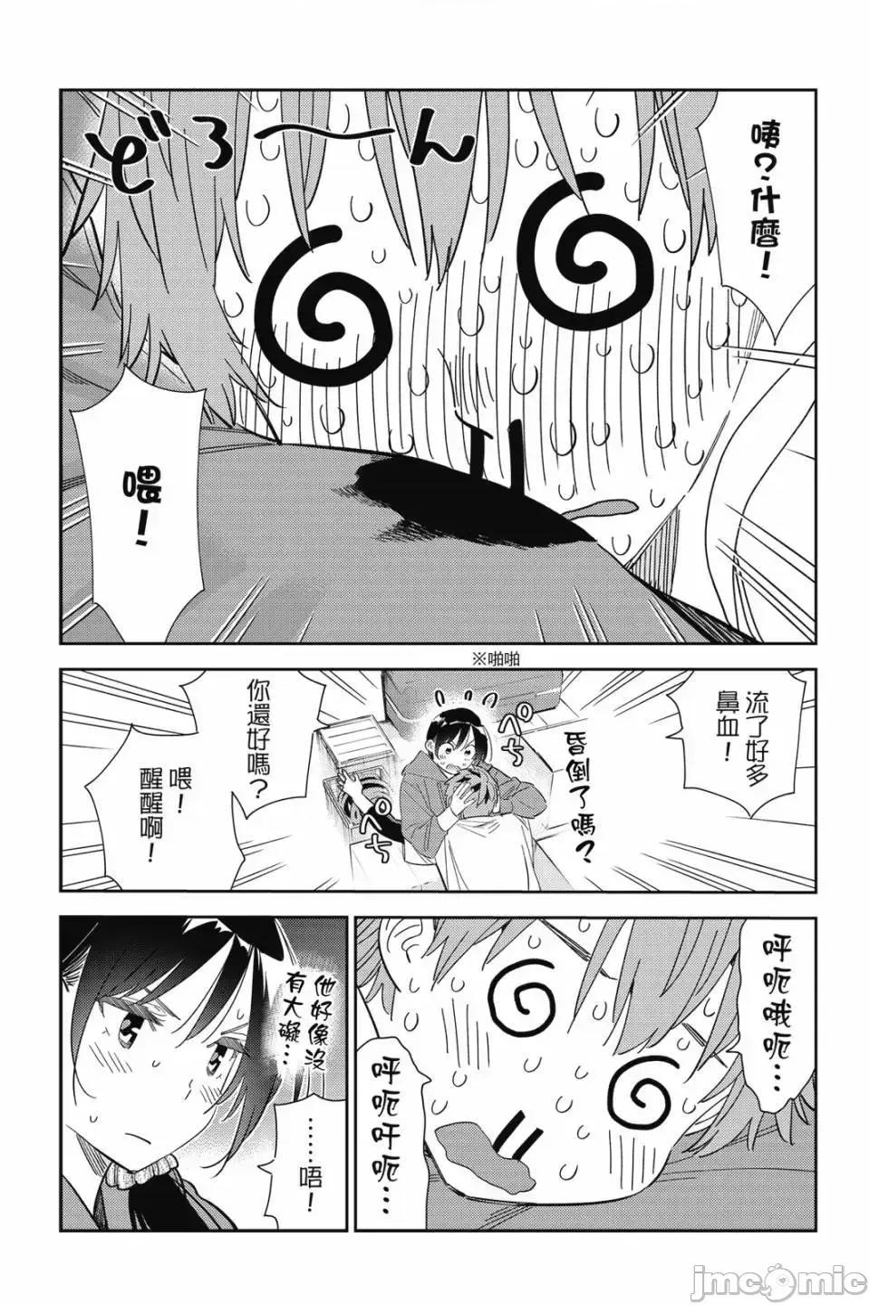 女朋友、借我一下 出租女友 第32卷 第36页