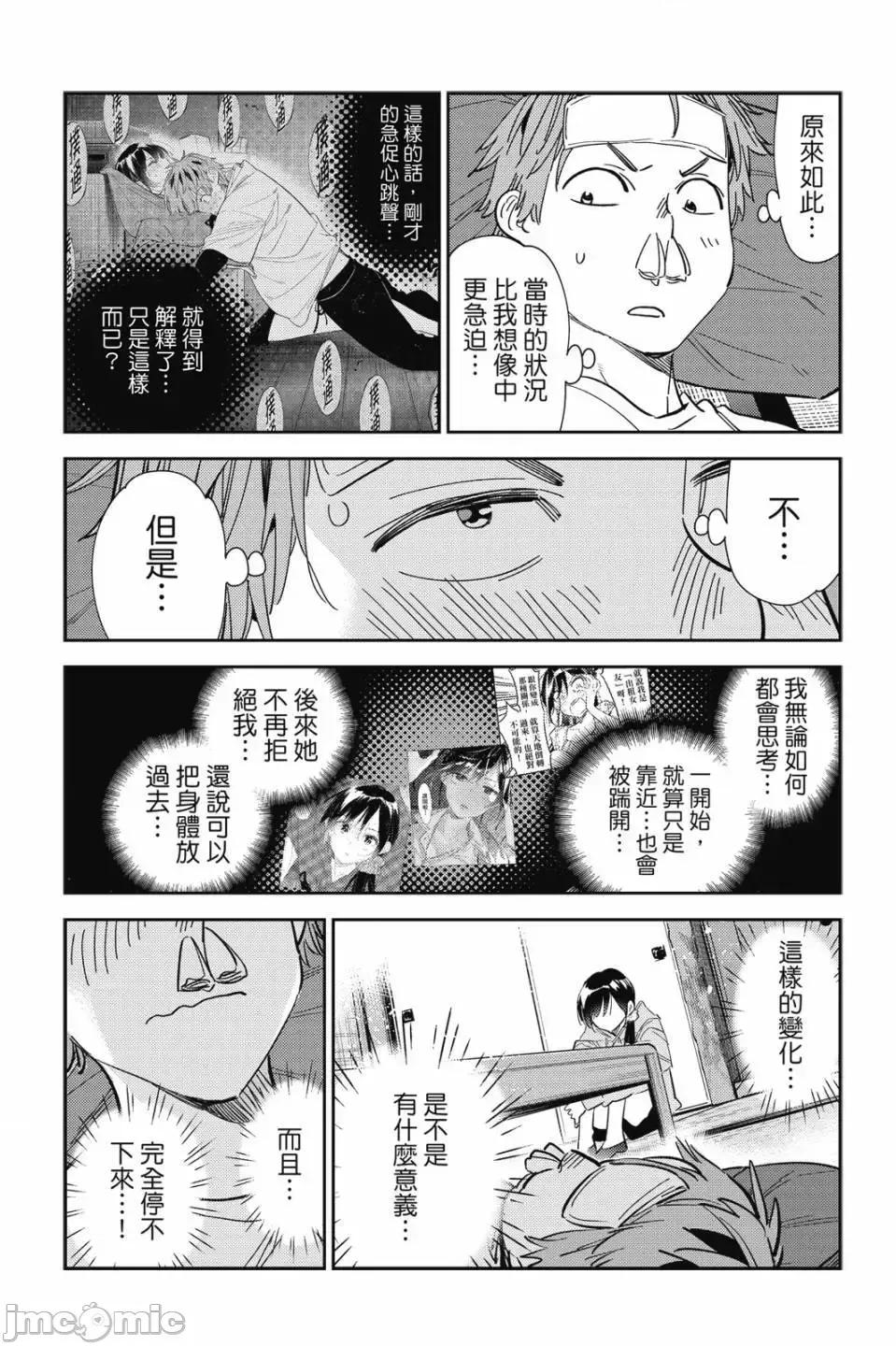 女朋友、借我一下 出租女友 第32卷 第44页