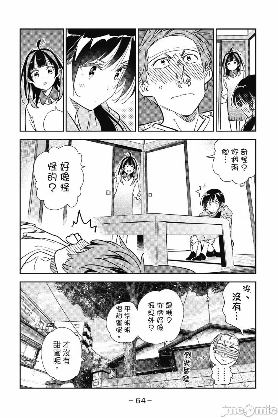 女朋友、借我一下 出租女友 第32卷 第46页
