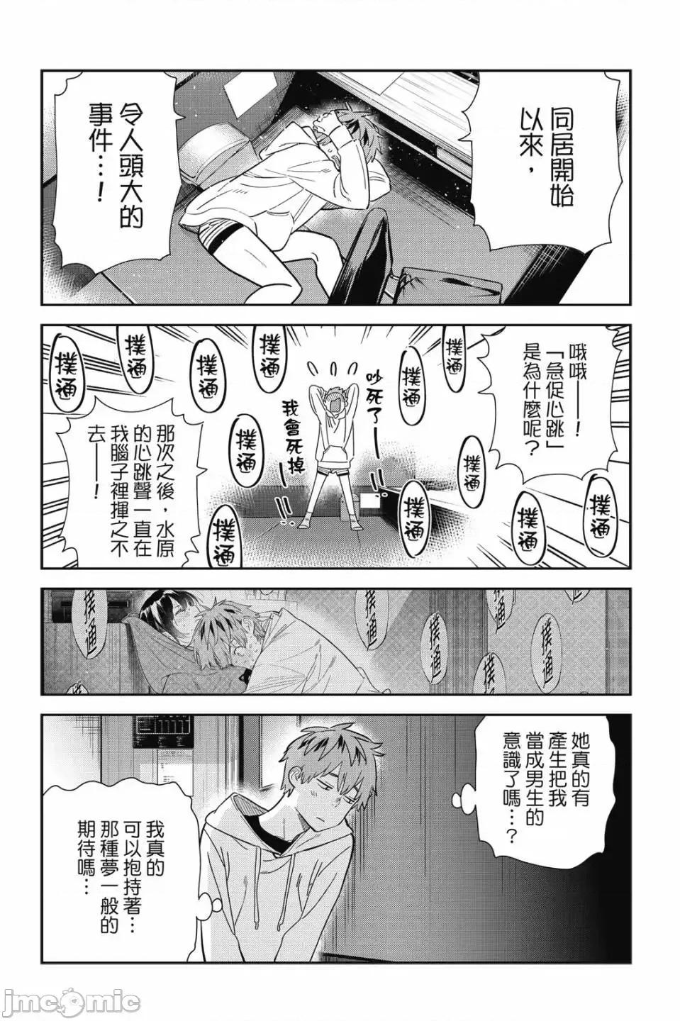 女朋友、借我一下 出租女友 第32卷 第49页