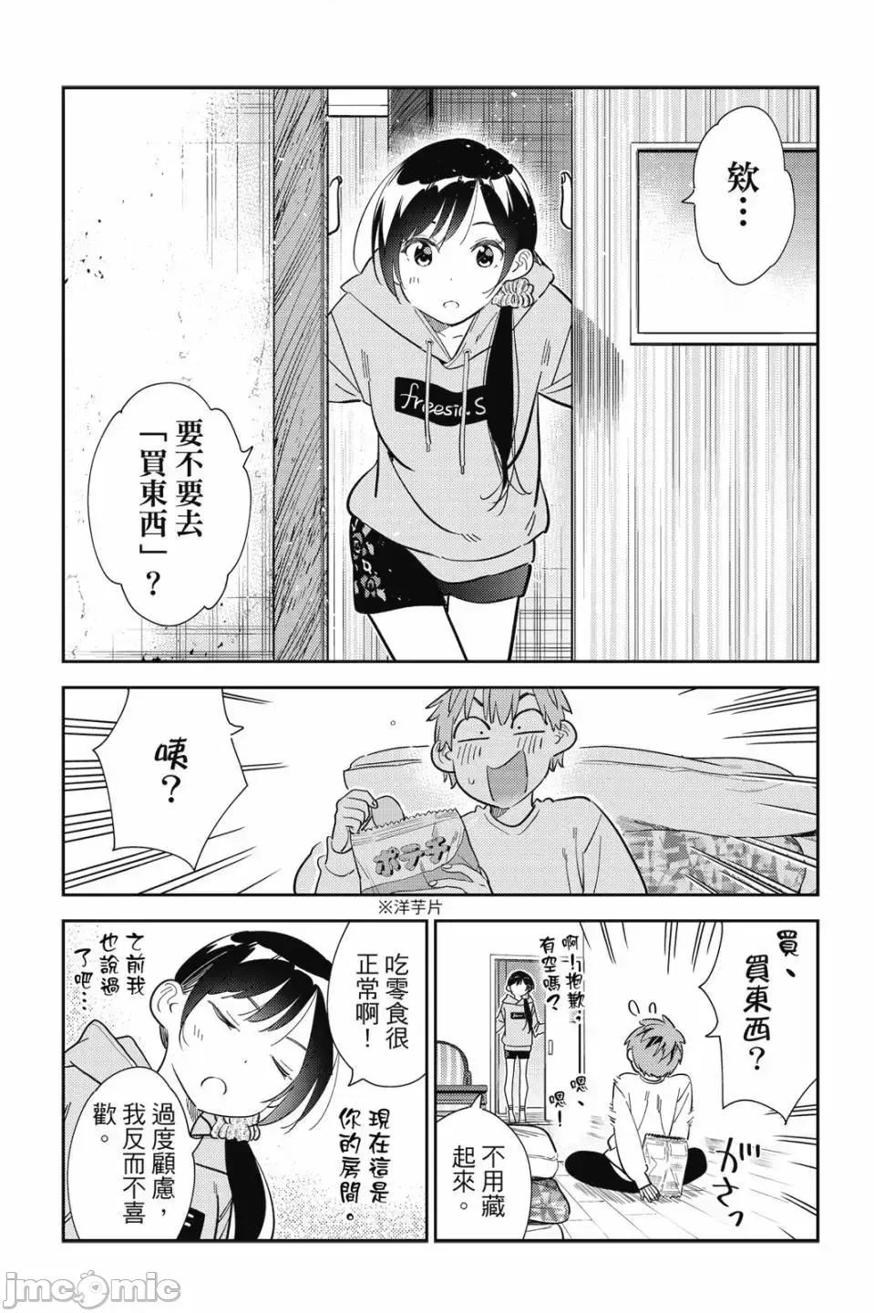 女朋友、借我一下 出租女友 第32卷 第52页