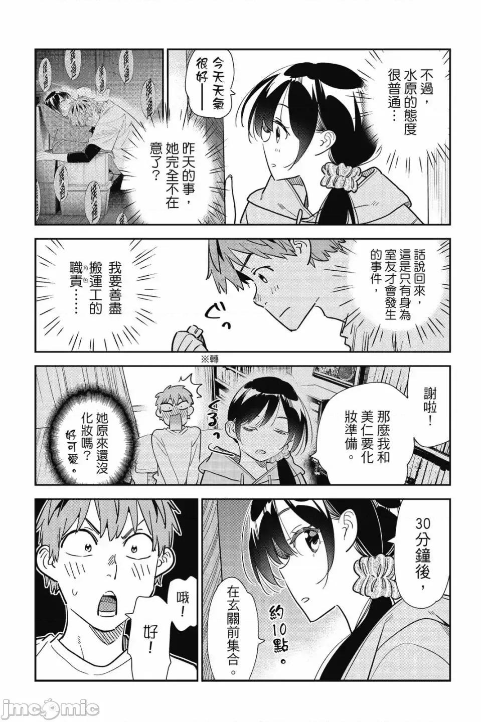 女朋友、借我一下 出租女友 第32卷 第54页