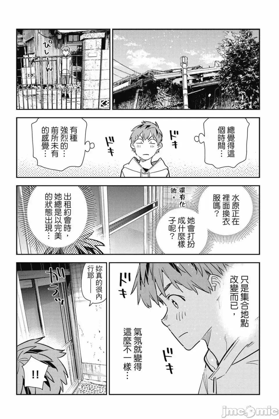 女朋友、借我一下 出租女友 第32卷 第55页