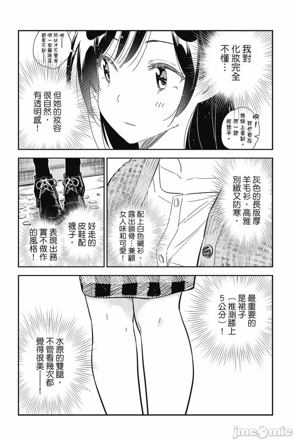 女朋友、借我一下 出租女友 第32卷 第57页