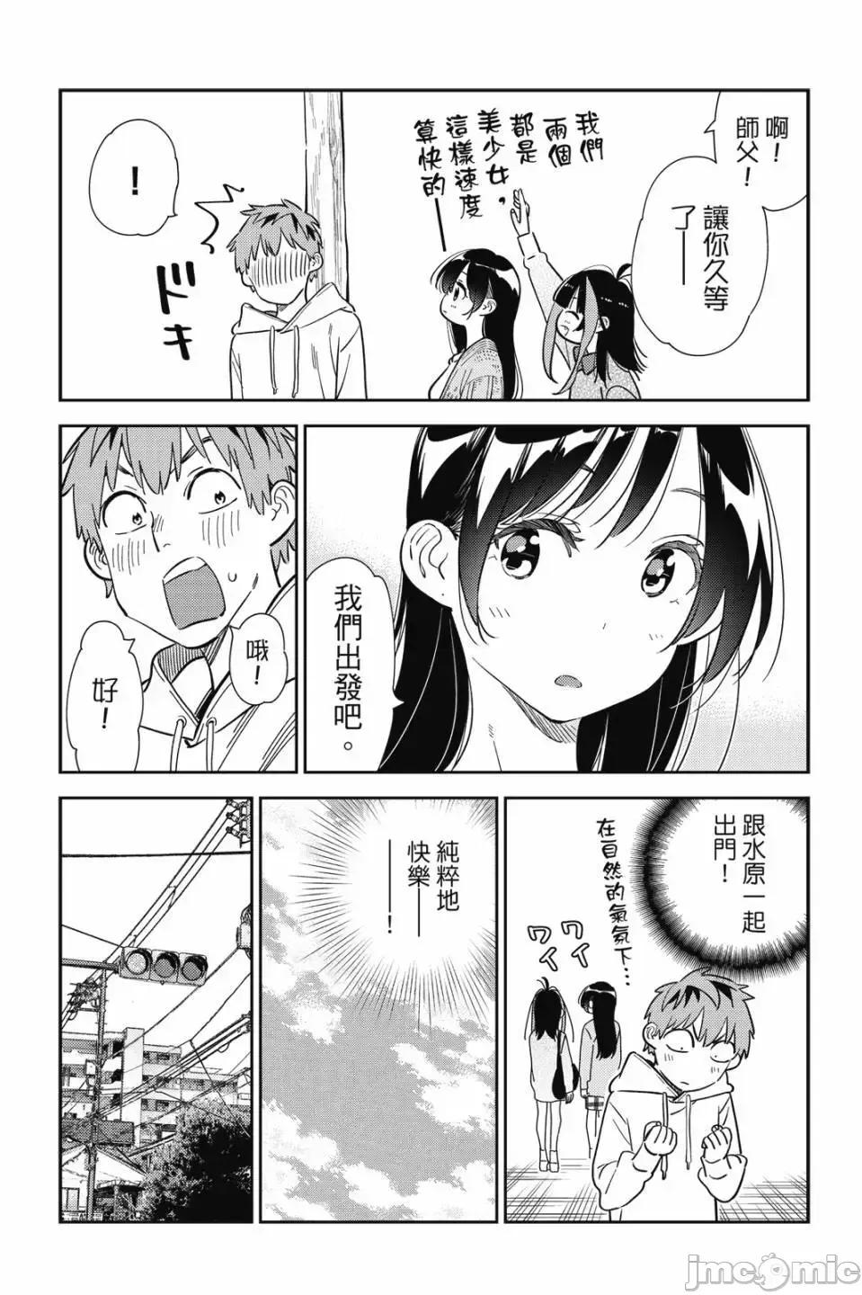 女朋友、借我一下 出租女友 第32卷 第58页