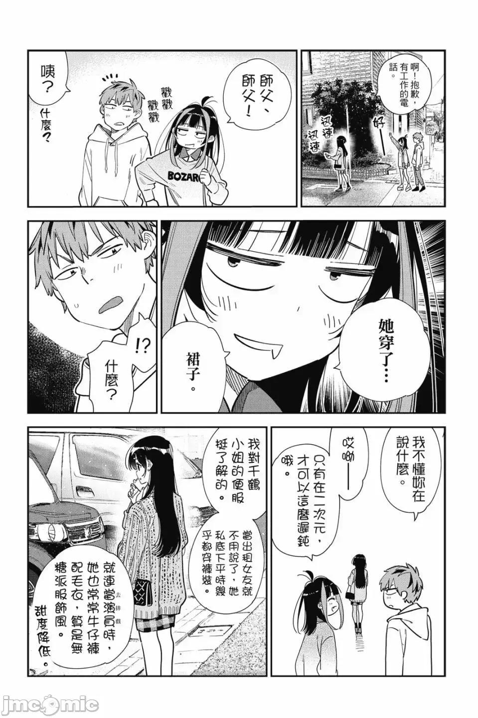 女朋友、借我一下 出租女友 第32卷 第59页