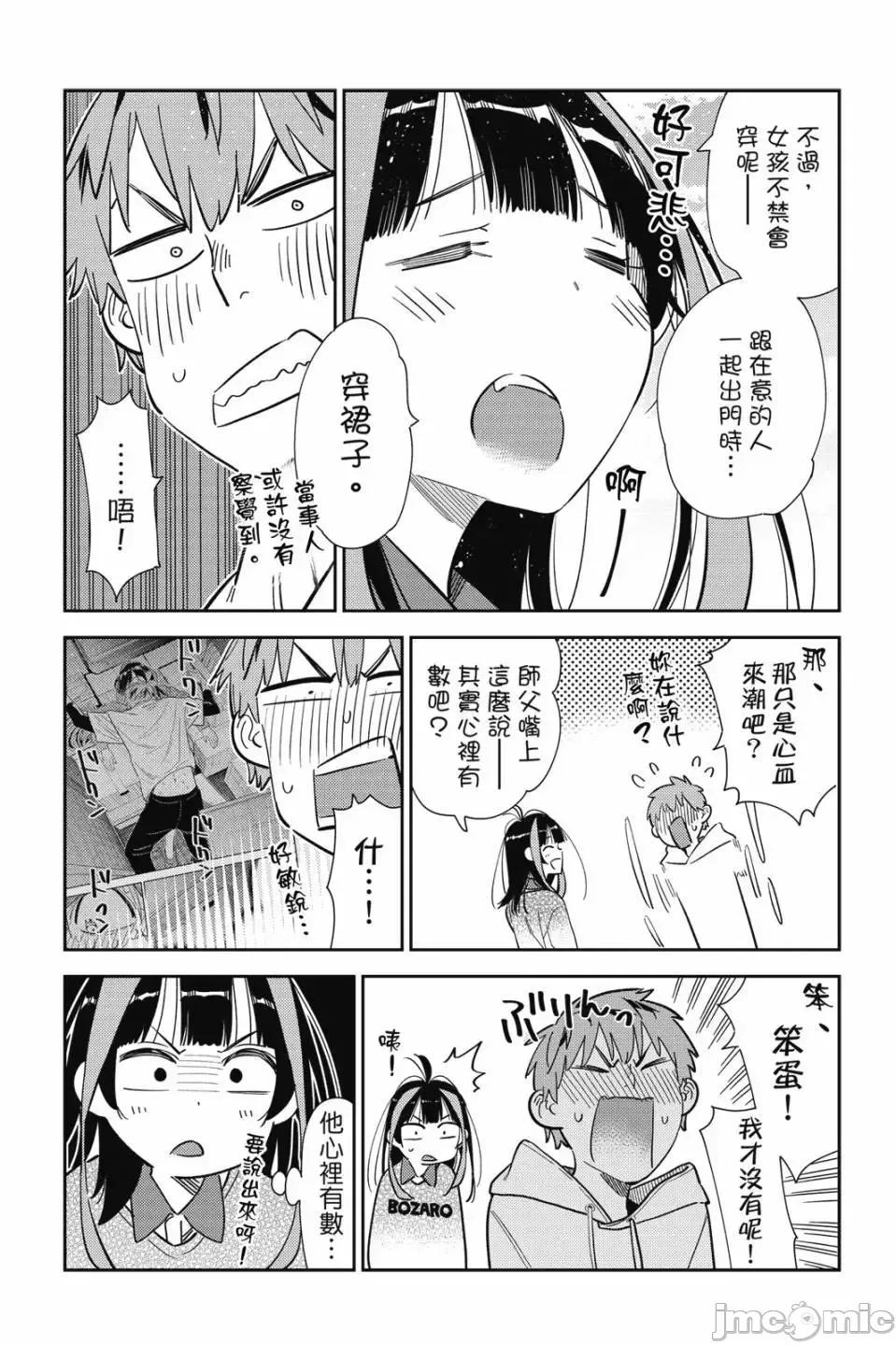 女朋友、借我一下 出租女友 第32卷 第60页