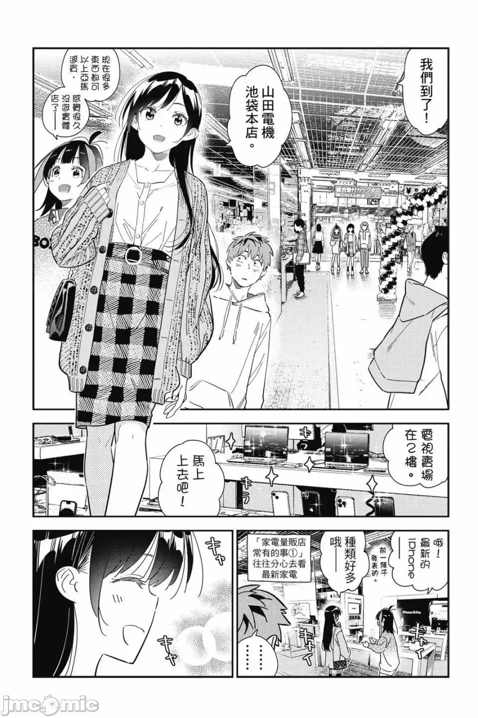女朋友、借我一下 出租女友 第32卷 第62页