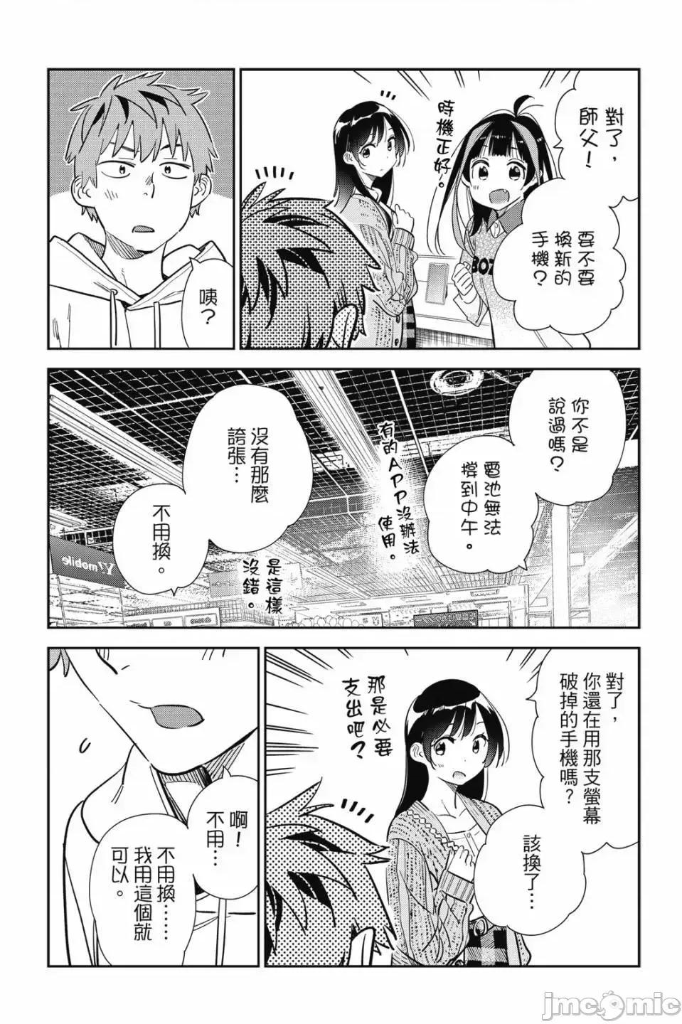 女朋友、借我一下 出租女友 第32卷 第64页