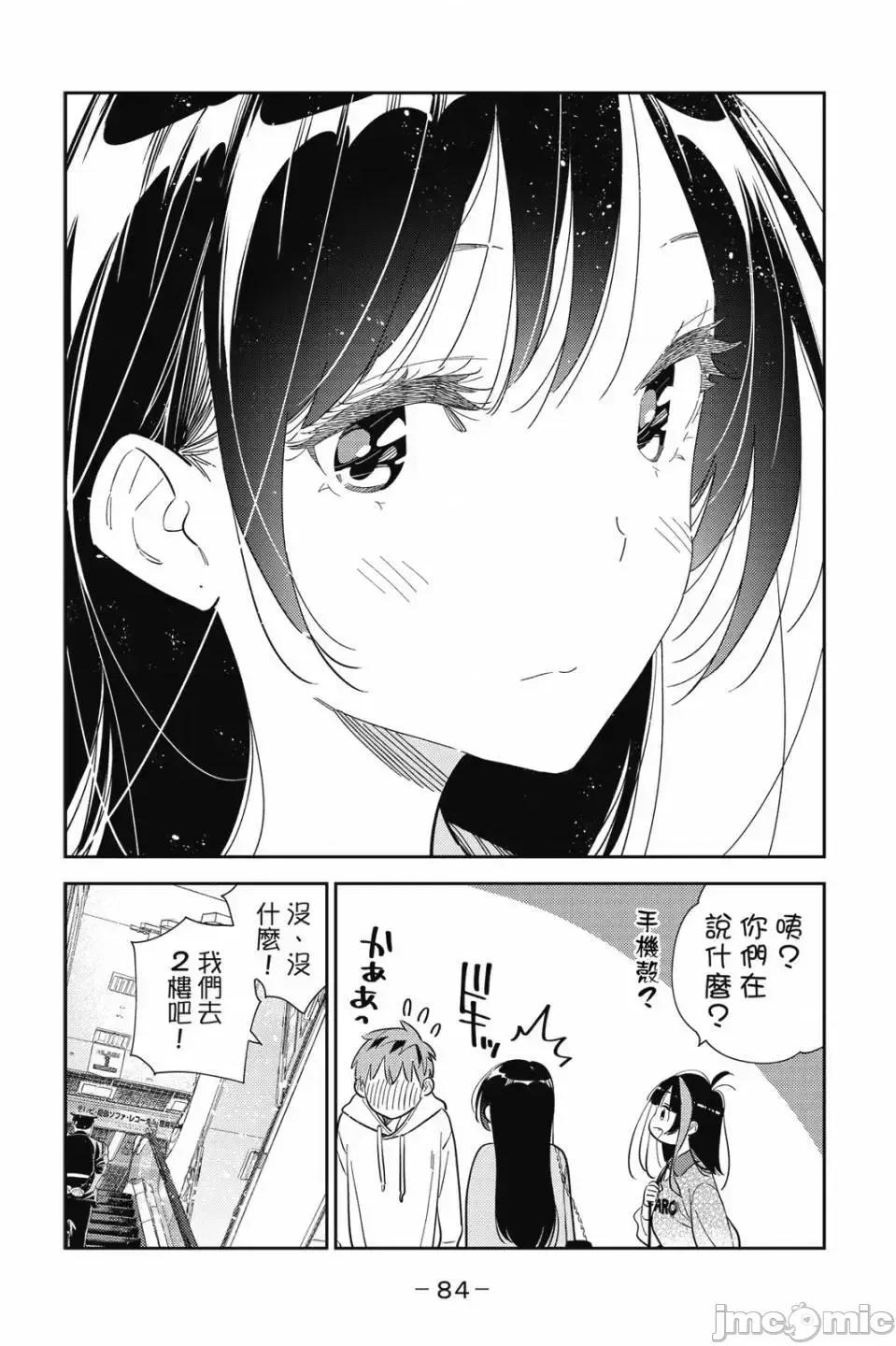 女朋友、借我一下 出租女友 第32卷 第66页