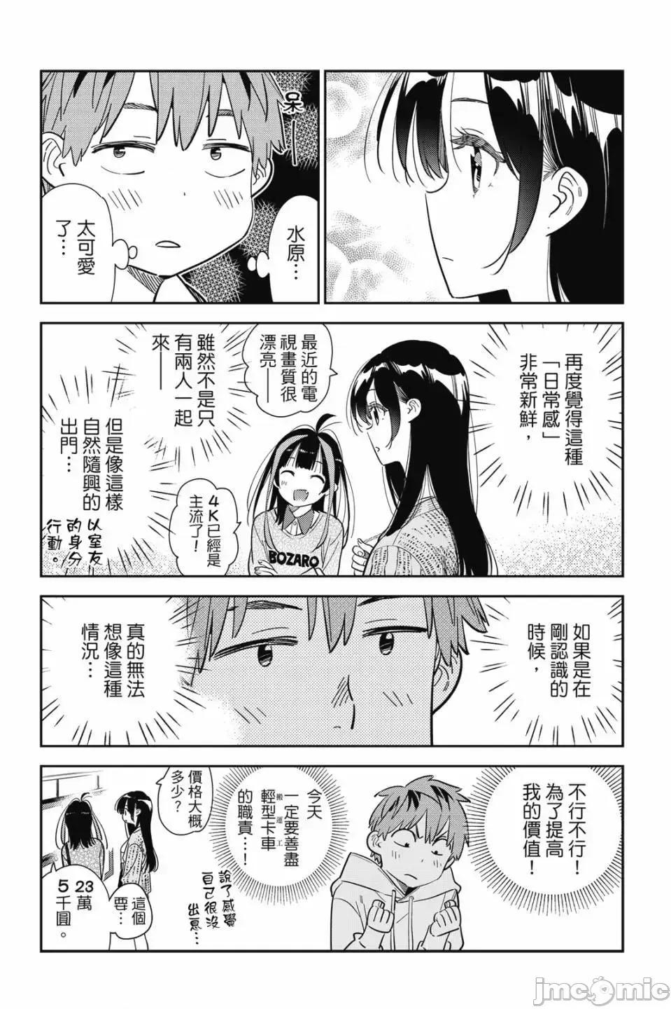 女朋友、借我一下 出租女友 第32卷 第69页
