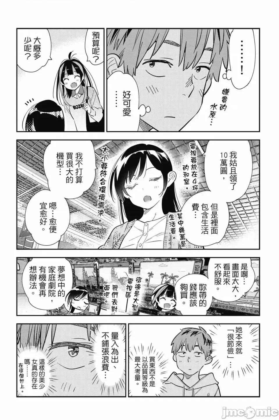 女朋友、借我一下 出租女友 第32卷 第71页